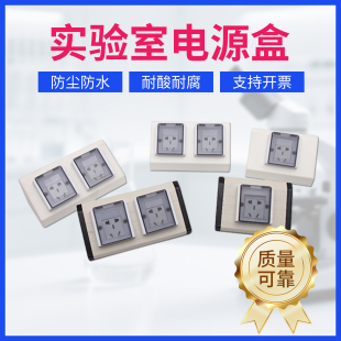 实验台电源盒实验室插座PP插板铝合金三角斜式 透明防水开关配件