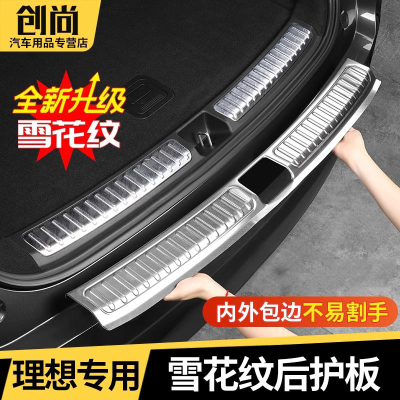 适用于理想L6L7L8L9后护板门槛条迎宾脚踏板保护贴车改装用品
