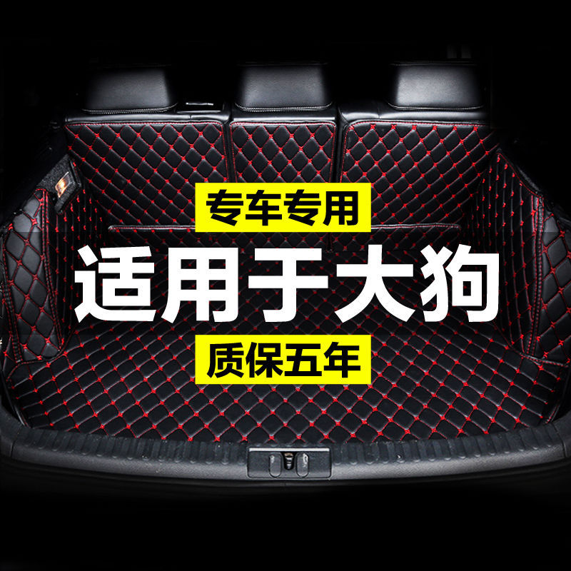 哈佛哈弗大狗边牧全包围专用汽车后备箱垫尾箱垫后背老新款防水