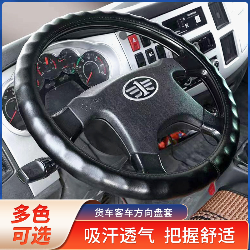 新款大货车把套 真皮货车客车方向盘把套四季通用汽车用品批发