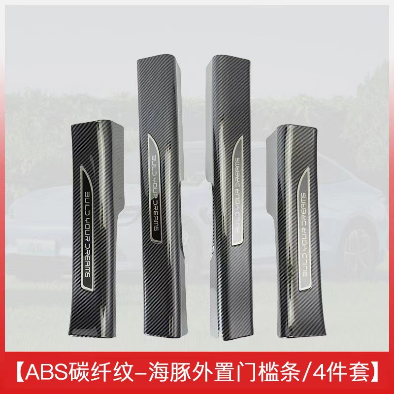 适用于比亚迪海豚专用门槛条保护条碳纤维纹后备箱护板迎宾踏板