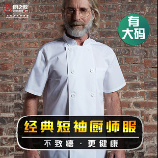厨之傲新疆棉厨师工作服短袖中式厨师服高档男酒店餐饮厨房