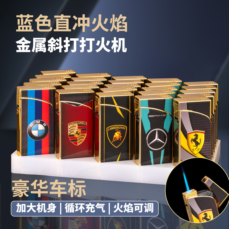 金属防风蓝焰直冲车标打火机