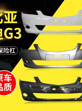 比亚迪G3保险杠前杠前杠皮