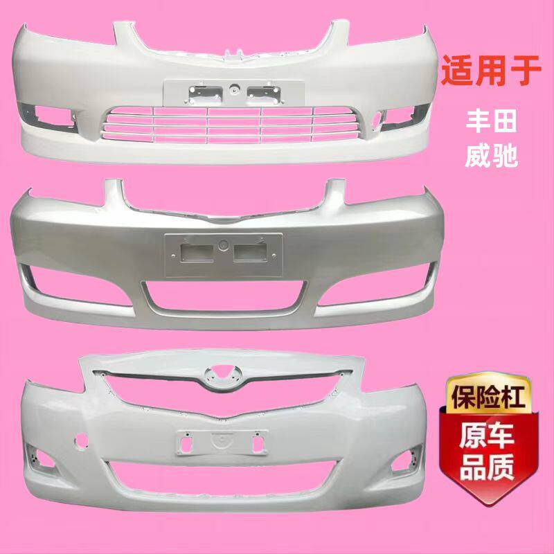 适用丰田威驰前保险杠