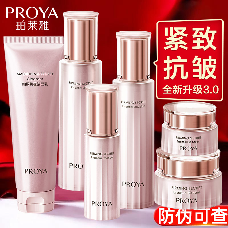 珀莱雅紧致抗皱水乳套装中年妈妈护肤品化妆品旗舰官方店女