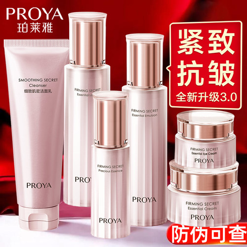 珀莱雅保湿抗皱护肤品水乳套装