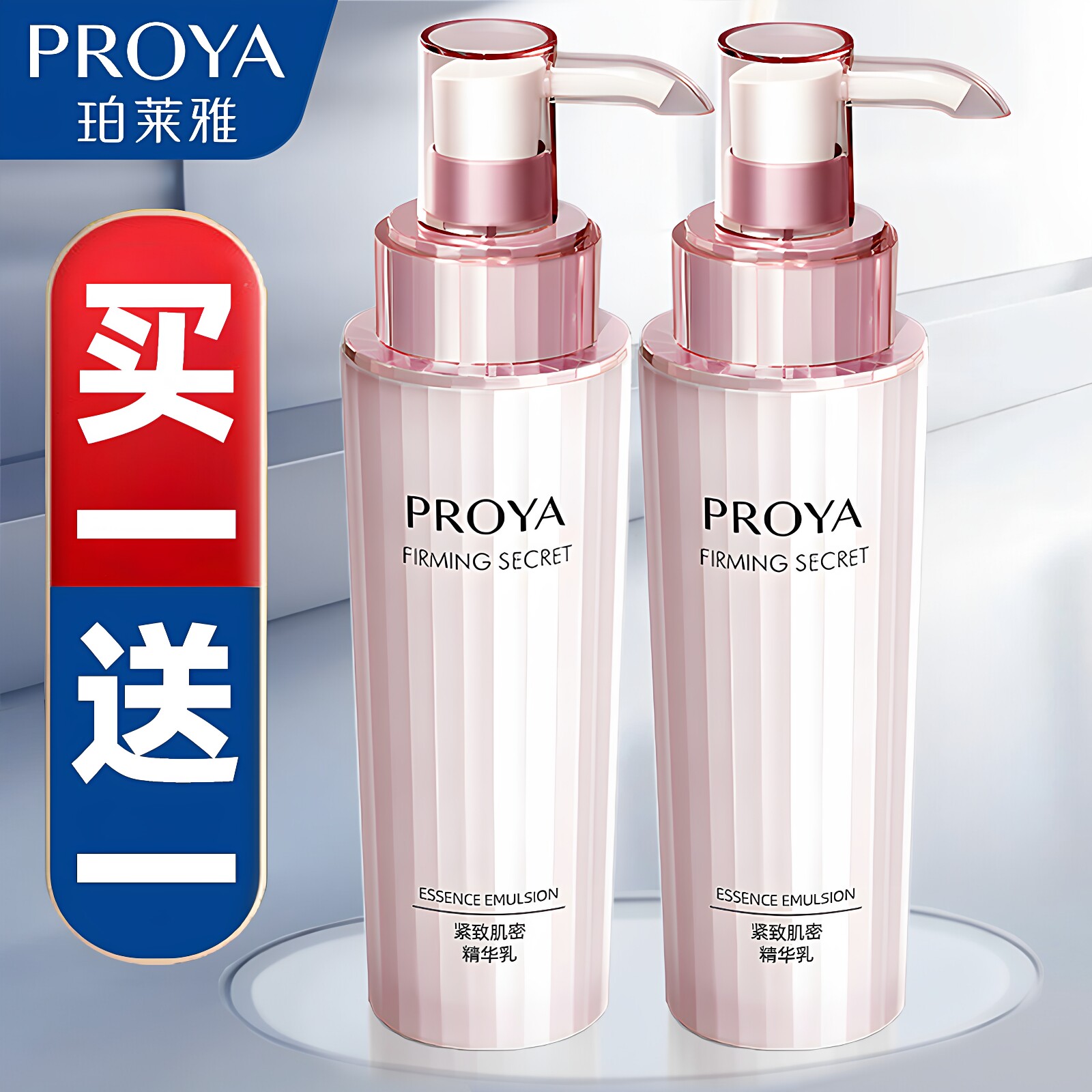 珀莱雅紧致肌密焕颜精华乳保湿乳液泊柏莱雅抗皱女旗舰官方店