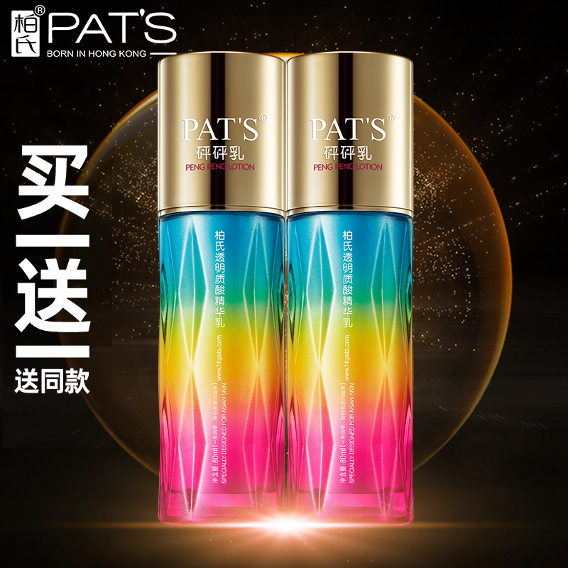 柏氏透明质酸精华乳锁水润肤