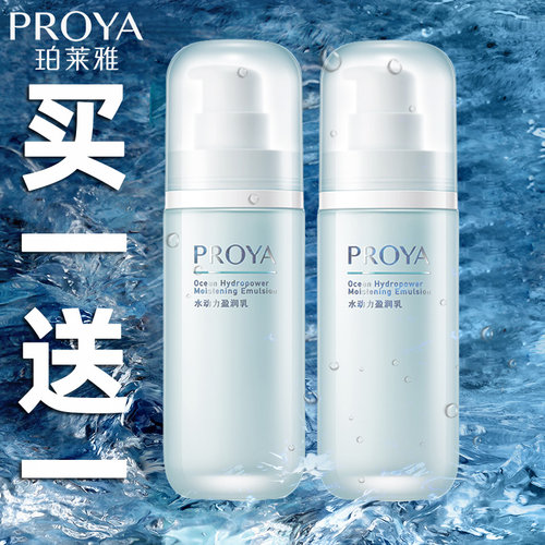 买一送一珀莱雅水动力保湿乳液