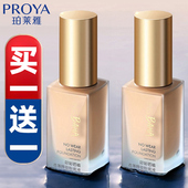 珀莱雅日不落粉底液遮瑕保湿 干皮混油皮官方官网