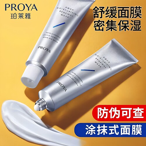珀莱雅保湿睡眠涂抹面膜150ml