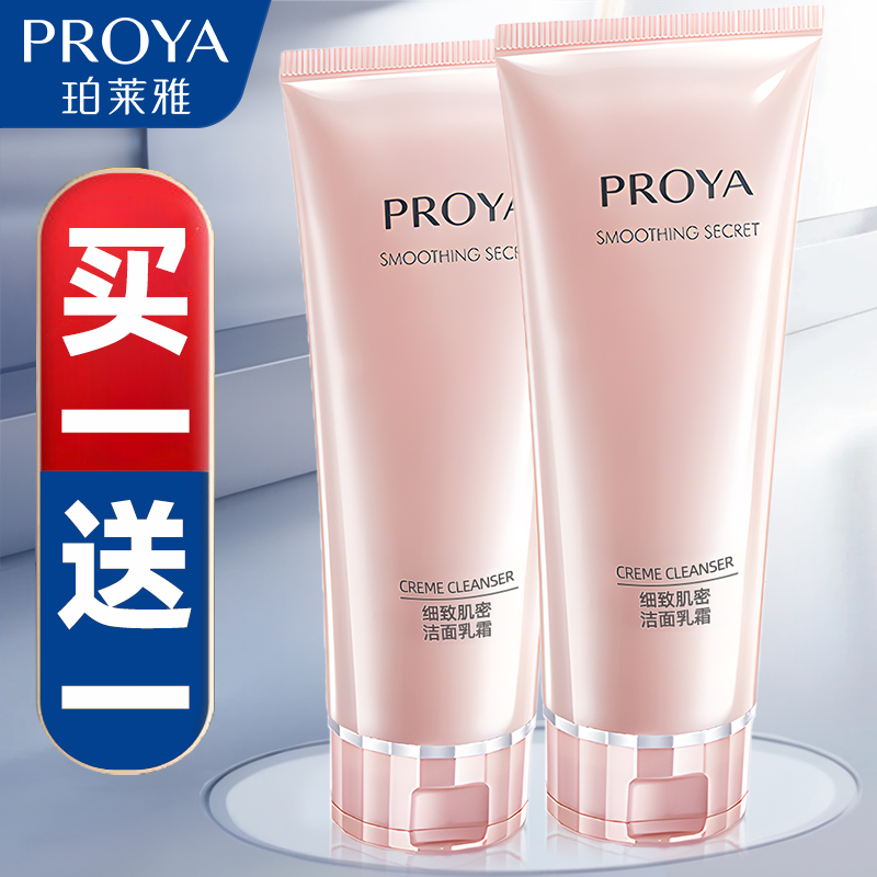 珀莱雅细致肌密洁面乳霜面部清洁柏泊洗面奶女旗舰官方店,美容护肤/美体/精油,洁面,淘宝优惠券,粉丝福利购,淘宝优惠卷