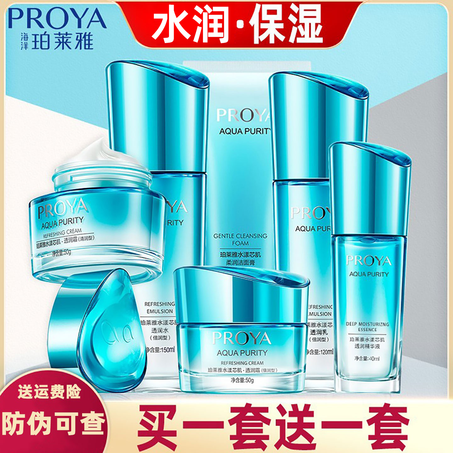 珀莱雅水乳套装送洁水乳180ml