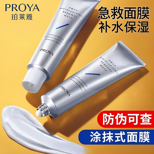 珀莱雅解渴睡眠涂抹面膜150ml