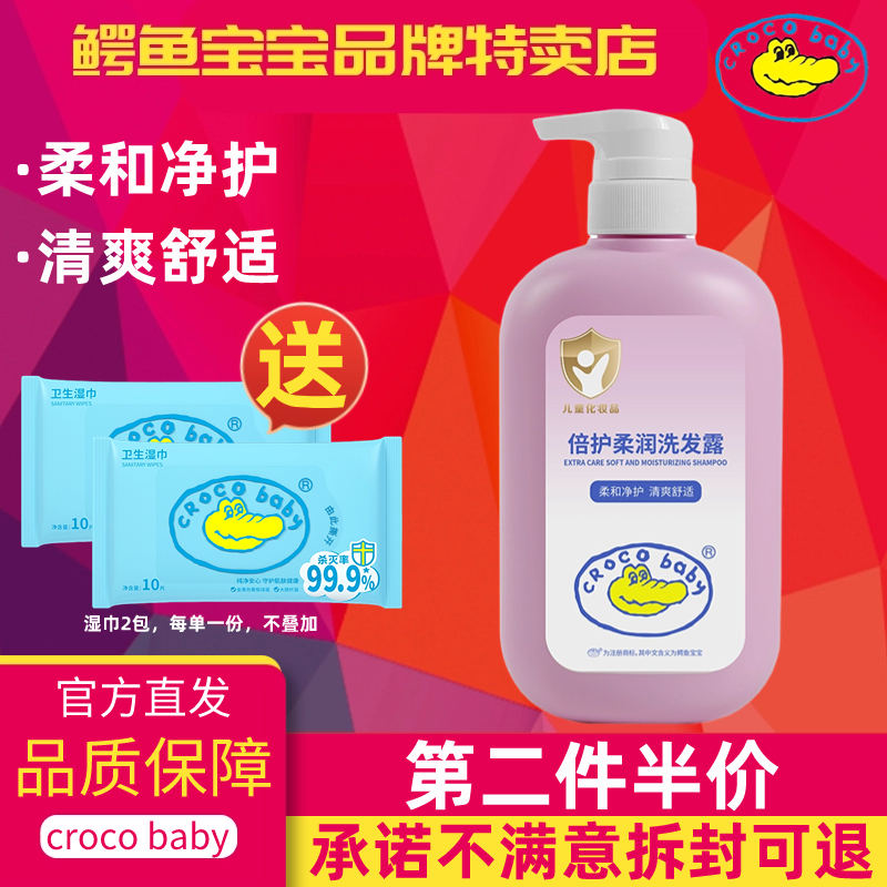 鳄鱼宝宝倍护柔润洗发露
