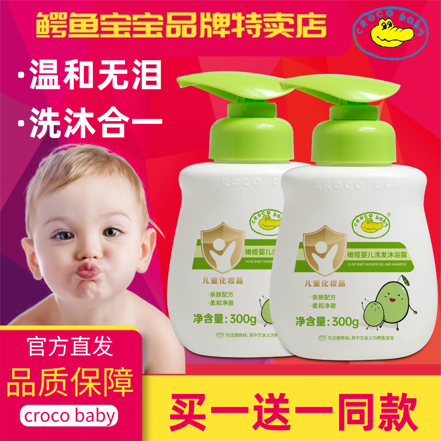 婴儿小孩儿童橄榄洗发水沐浴露二合一无泪鳄鱼宝宝新生婴幼儿专用,婴童洗护,沐浴乳/沐浴露,淘宝优惠券,粉丝福利购,淘宝优惠卷