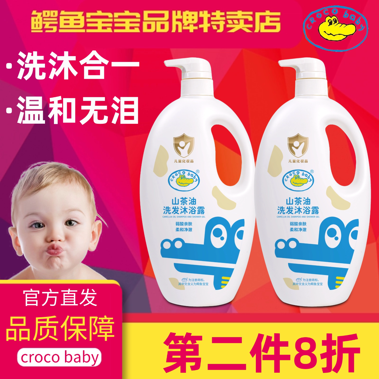 鳄鱼宝宝山茶油洗发水沐浴露二合一新生婴幼儿童小孩洗头洗澡专用