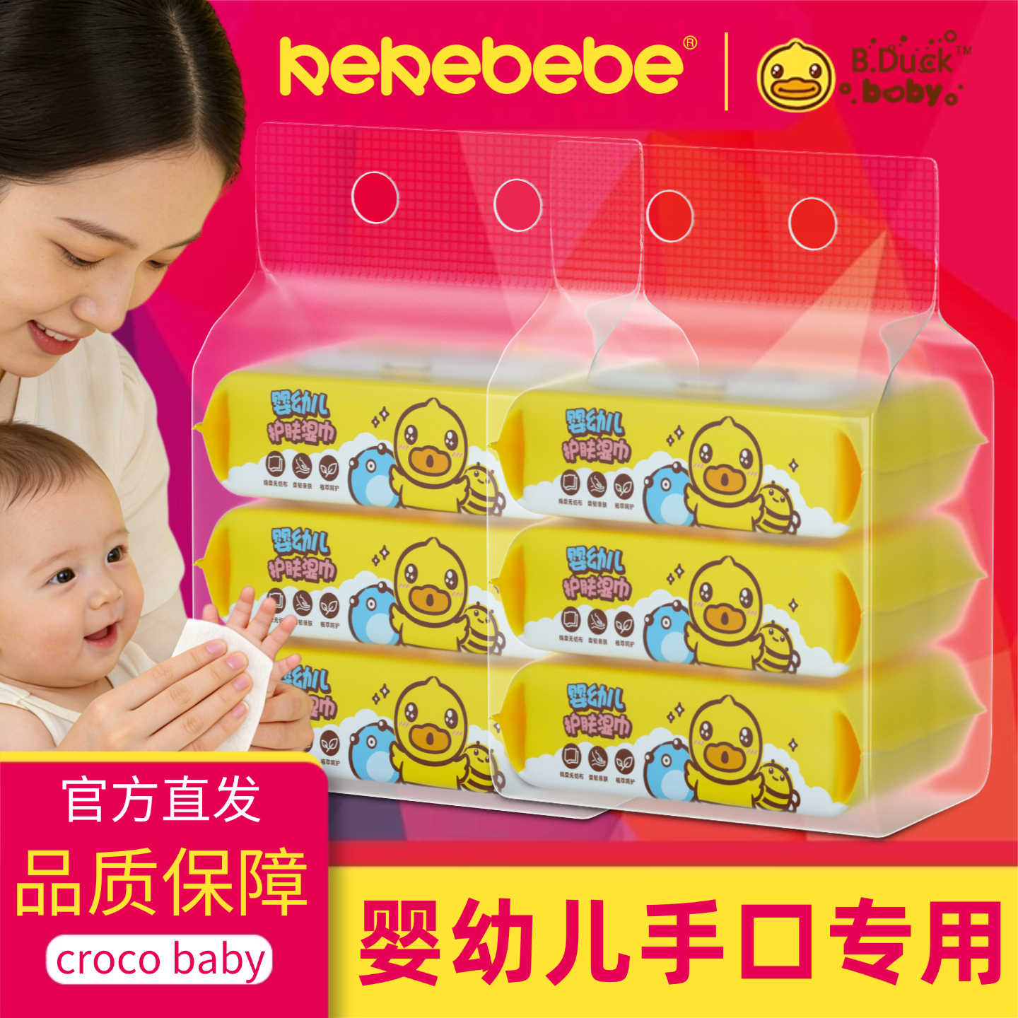kekebebe小黄鸭婴幼儿护肤湿巾新生婴儿手口专用湿纸巾擦屁屁卸妆,婴童用品,普通婴童湿巾,淘宝优惠券,粉丝福利购,淘宝优惠卷