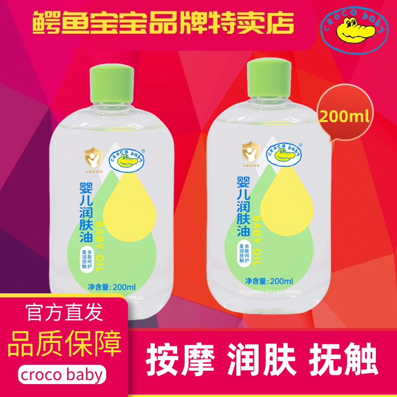 鳄鱼宝宝婴儿油儿童润肤油保湿滋润秋冬季按摩抚触油新生儿去头垢,婴童洗护,按摩油,淘宝优惠券,粉丝福利购,淘宝优惠卷