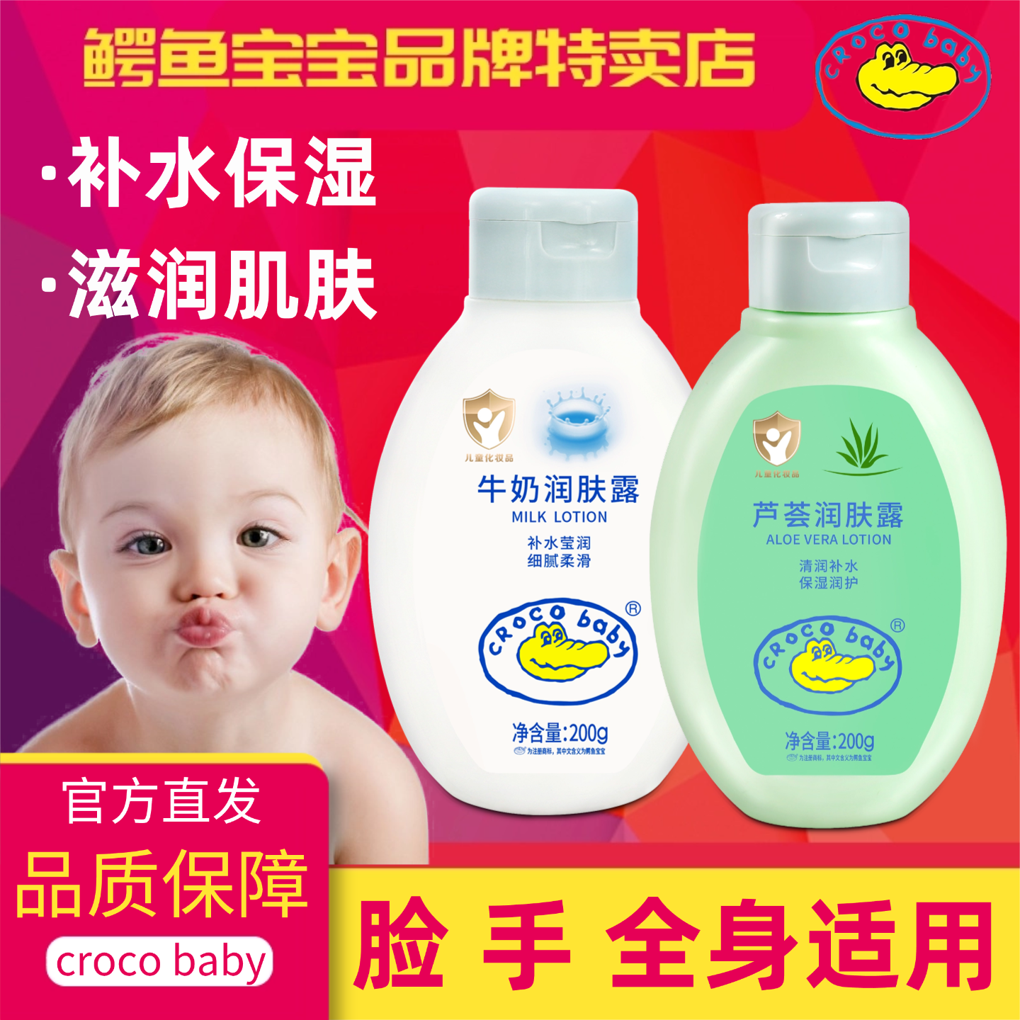 鳄鱼宝宝婴儿牛奶芦荟全身润肤露