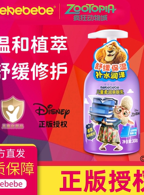 【疯狂动物城】柔润亲肤乳300g