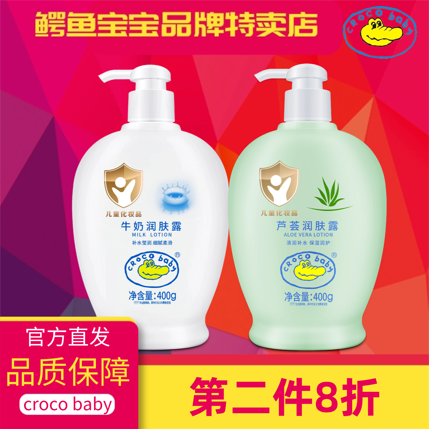 润肤露鳄鱼宝宝400g第二件8折