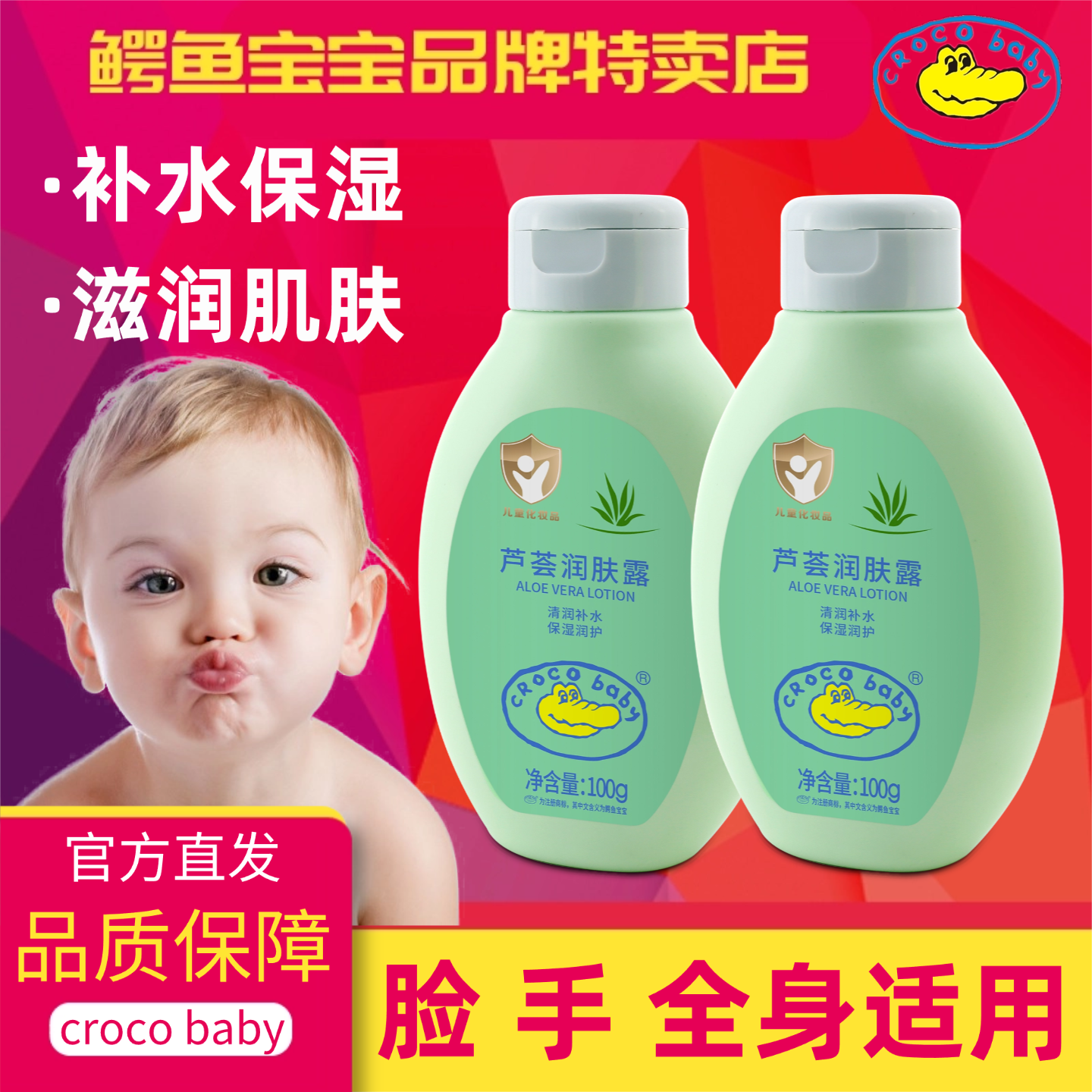 鳄鱼宝宝芦荟润肤露100g*3瓶