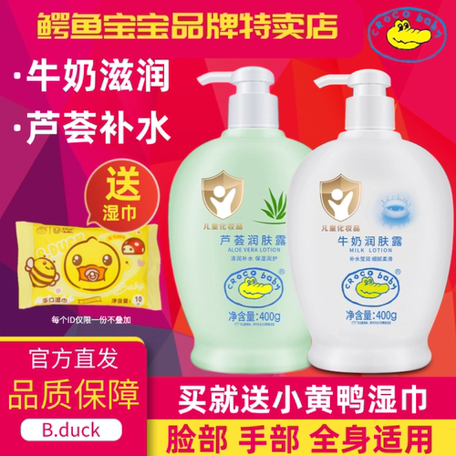[鳄鱼宝宝]牛奶润肤露儿童身体乳
