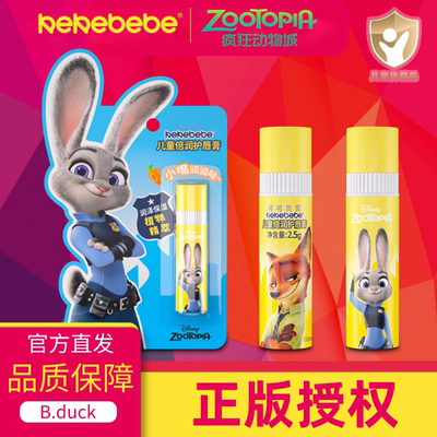 【疯狂动物城】儿童倍润护唇膏2