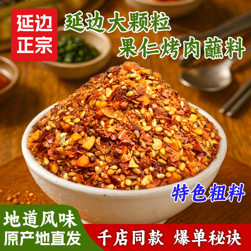 正宗延边S大颗粒烤肉蘸料烧烤调料延边串店烧烤店同款高端蘸料酱