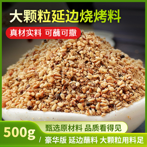 东北延边烧烤粉500g韩式蘸料