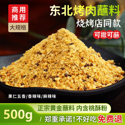 500g东北烤肉料齐齐哈尔风格