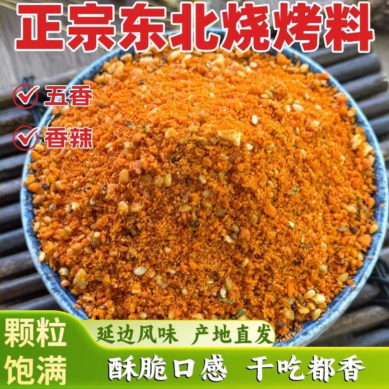 正宗东北延边烧烤料牛羊肉串撒料韩式烤肉蘸料火锅干碟家用商用,粮油调味/速食/干货/烘焙,烧烤调料/腌料,淘宝优惠券,粉丝福利购,淘宝优惠卷