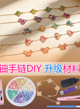 螺钿手链底胚diy手工材料包套装