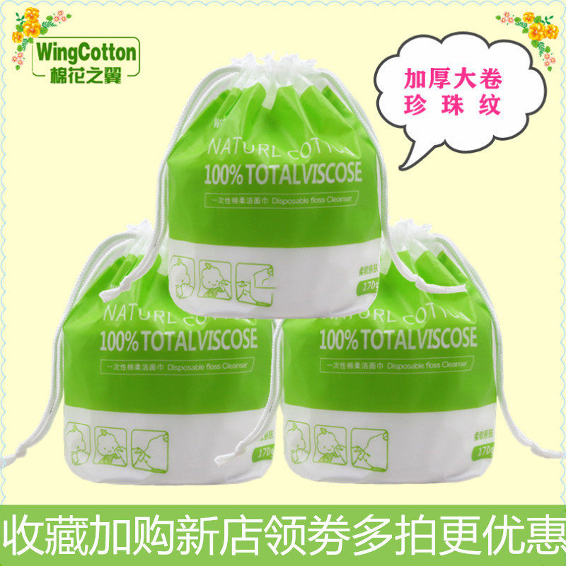 棉花之翼一次性洗脸巾棉加厚柔软卷筒化妆卸妆美容洁面擦脸棉柔巾,彩妆/香水/美妆工具,美妆蛋/扑/海绵,淘宝优惠券,粉丝福利购,淘宝优惠卷