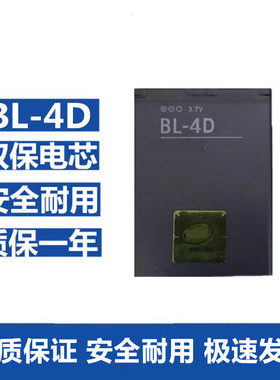 适用于诺基亚BL-4D电池 N8 N97mini N5 E5 E7 702T 808 T7-00电板