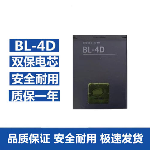 诺基亚BL-4DN8N97mini手机电池