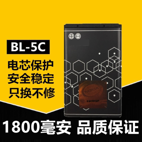 诺基亚5CB5CABL-5C3650电池