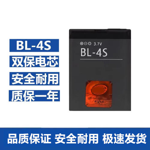 诺基亚BL-4S7610s7100电池