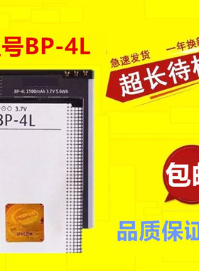 适用于诺基亚N97 E71 E72 E63 E90 E6 E55 E52 BP-4L3310手机电池