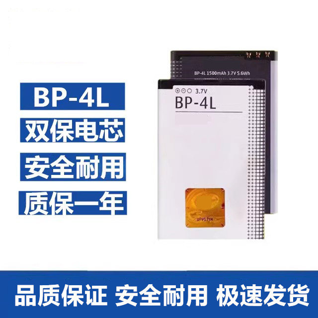 适用于诺基亚BP-4L电池新款3310/E63/E71/E72/N97手机EQ-B01门铃 3C数码配件 手机电池 原图主图