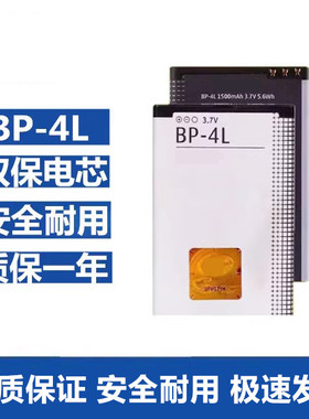 适用于诺基亚BP-4L电池新款3310/E63/E71/E72/N97手机EQ-B01门铃