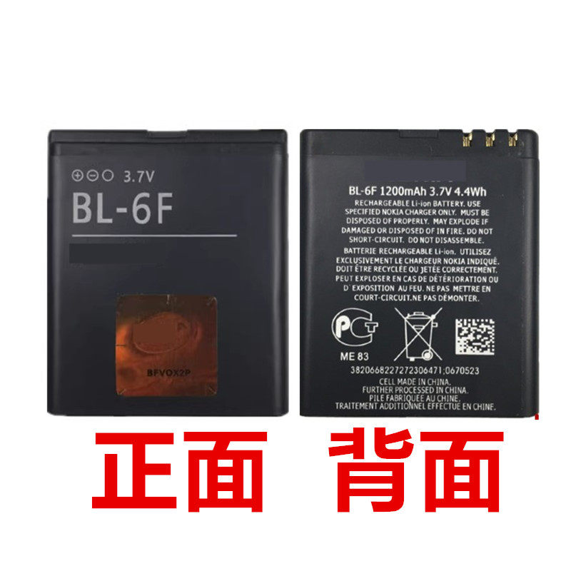 适用于诺基亚BL-6F手机电池 N95-8G N78 N79 6