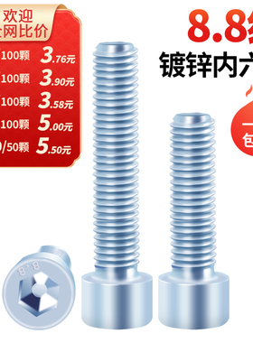 8.8级镀锌内六角螺丝钉圆柱头杯头高强度螺栓M34568101214161820