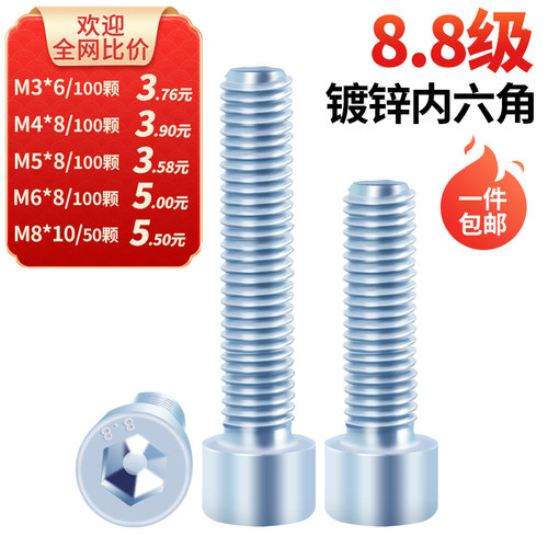镀锌高强度20-200内六角螺丝