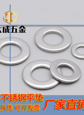 304不锈钢平垫片GB97 M2M3M4M5M6M8M10M12M14M16M18M20-M33垫圈