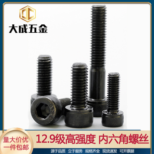 12.9级内六角螺丝m12m14m16m18m20m22 100发黑杯头高强度螺栓