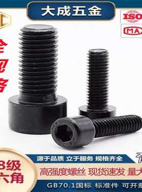 8.8级内六角螺丝螺栓圆柱头高强度发黑M3M4M5M6M8M10M12M14M16M18