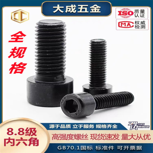 圆柱头碳钢8.8级上海发黑